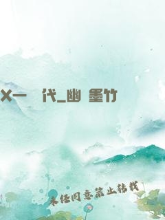 X一龍時代