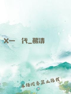 X一龍時代