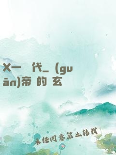 X一龍時代
