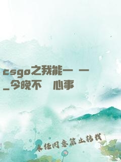 csgo之我能一換一