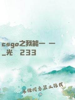 csgo之我能一換一
