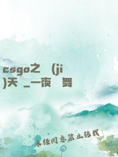 csgo之頂級(jí)天賦