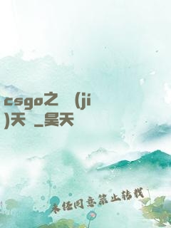 csgo之頂級(jí)天賦