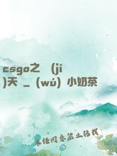 csgo之頂級(jí)天賦