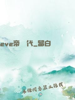 eve帝國時代