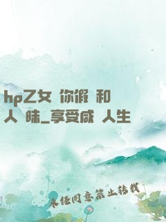 hp乙女當你假裝和別人曖昧