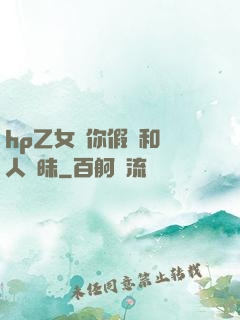 hp乙女當你假裝和別人曖昧