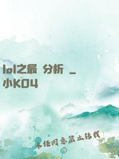 lol之最強分析師