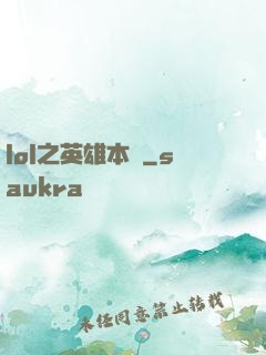 lol之英雄本紀
