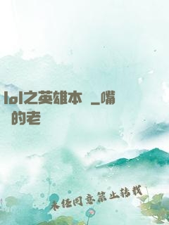 lol之英雄本紀