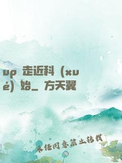 up從走近科學(xué)開始