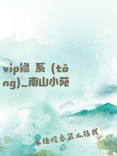 vip修煉系統(tǒng)