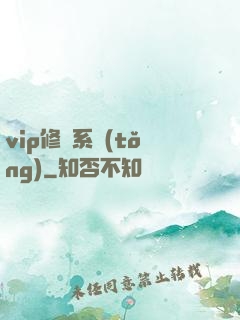 vip修煉系統(tǒng)