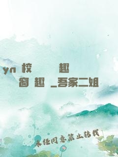 yn蕩校園運動會筆趣閣無彈窗筆趣閣