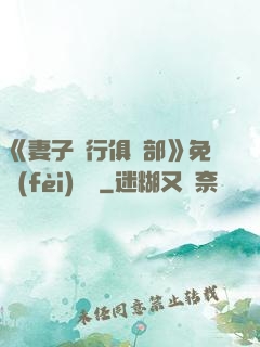 《妻子騎行俱樂部》免費(fèi)閱讀