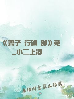 《妻子騎行俱樂部》免費閱讀