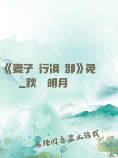 《妻子騎行俱樂部》免費閱讀