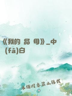 《我的絕品韻母》