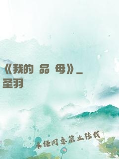 《我的絕品韻母》