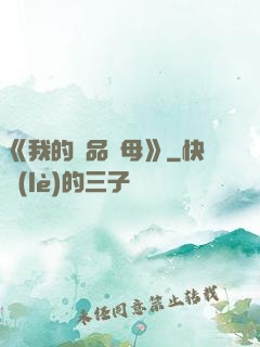 《我的絕品韻母》