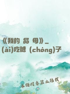 《我的絕品韻母》
