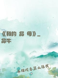 《我的絕品韻母》
