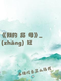 《我的絕品韻母》