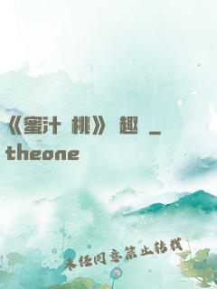 《蜜汁櫻桃》筆趣閣