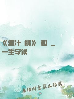 《蜜汁櫻桃》筆趣閣