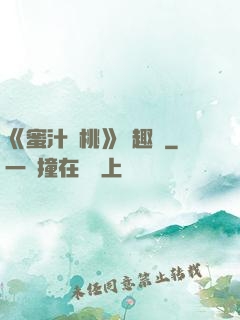 《蜜汁櫻桃》筆趣閣