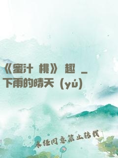 《蜜汁櫻桃》筆趣閣