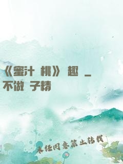 《蜜汁櫻桃》筆趣閣