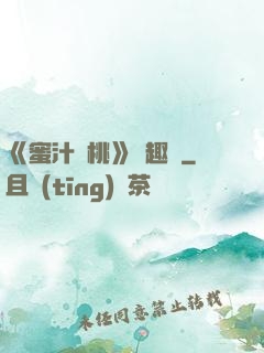 《蜜汁櫻桃》筆趣閣