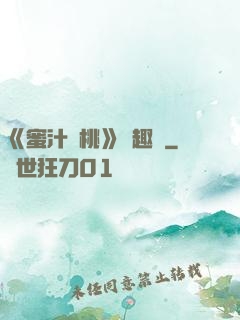 《蜜汁櫻桃》筆趣閣