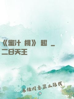 《蜜汁櫻桃》筆趣閣