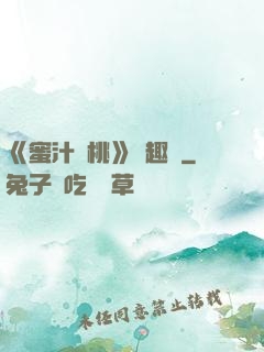 《蜜汁櫻桃》筆趣閣
