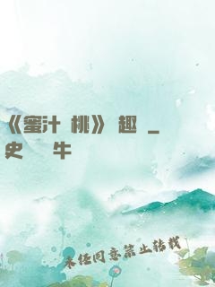 《蜜汁櫻桃》筆趣閣