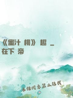 《蜜汁櫻桃》筆趣閣