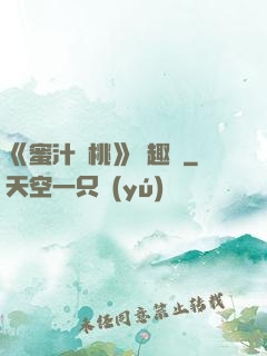 《蜜汁櫻桃》筆趣閣