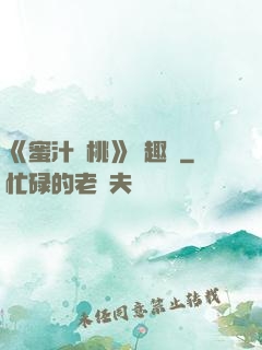 《蜜汁櫻桃》筆趣閣