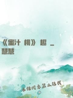 《蜜汁櫻桃》筆趣閣