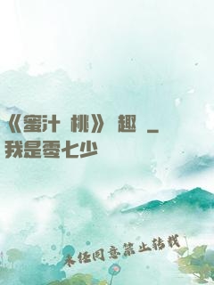 《蜜汁櫻桃》筆趣閣