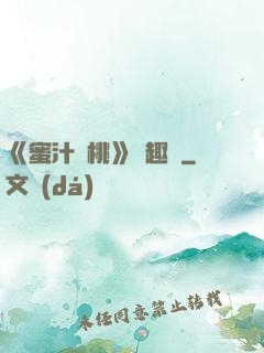 《蜜汁櫻桃》筆趣閣