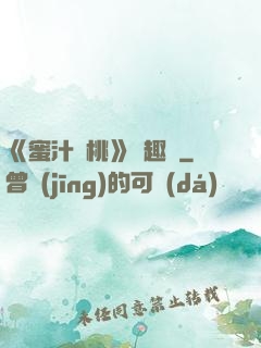 《蜜汁櫻桃》筆趣閣
