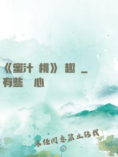 《蜜汁櫻桃》筆趣閣