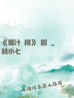 《蜜汁櫻桃》筆趣閣