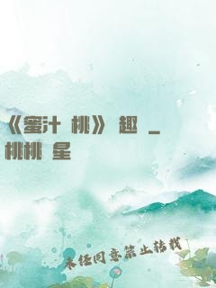 《蜜汁櫻桃》筆趣閣