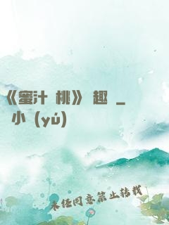 《蜜汁櫻桃》筆趣閣