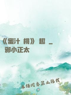 《蜜汁櫻桃》筆趣閣