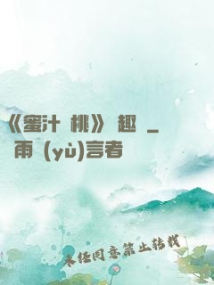 《蜜汁櫻桃》筆趣閣